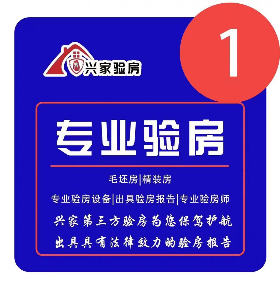 杭州房屋检测机构电话-第三方检测机构