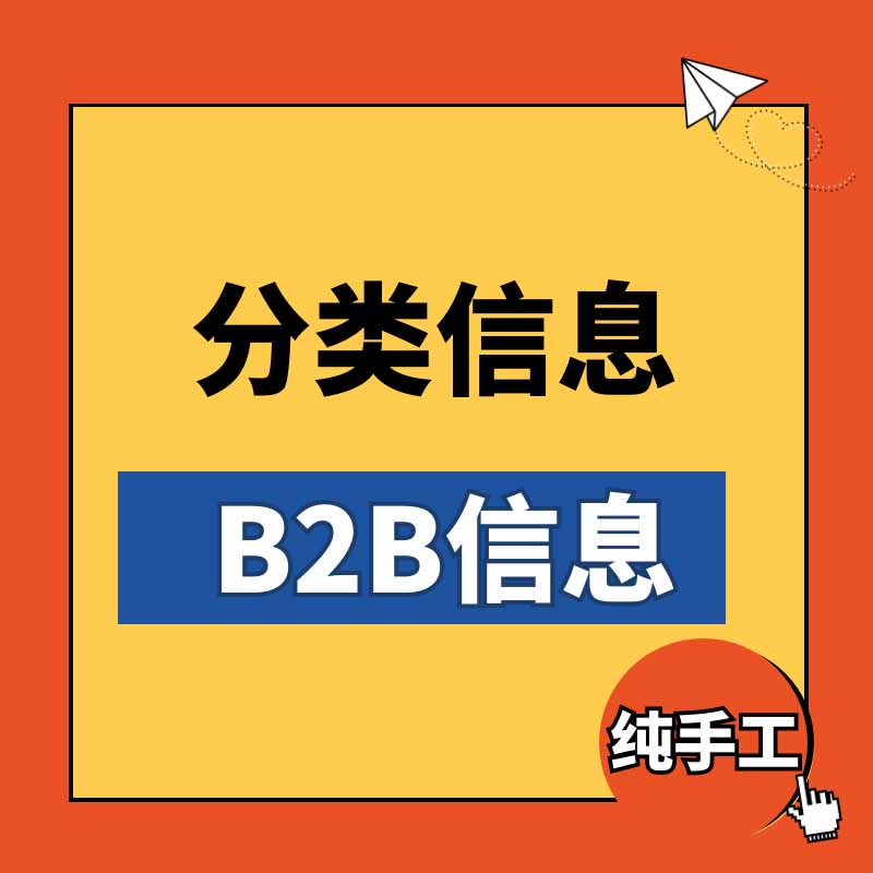 网站信息代发-B2B发布信息平台-宁梦网络