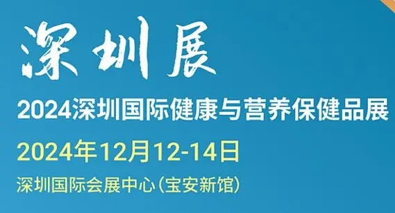 2024深圳国际健康器械及用品品展《2024HNC深圳健康产业博览会》