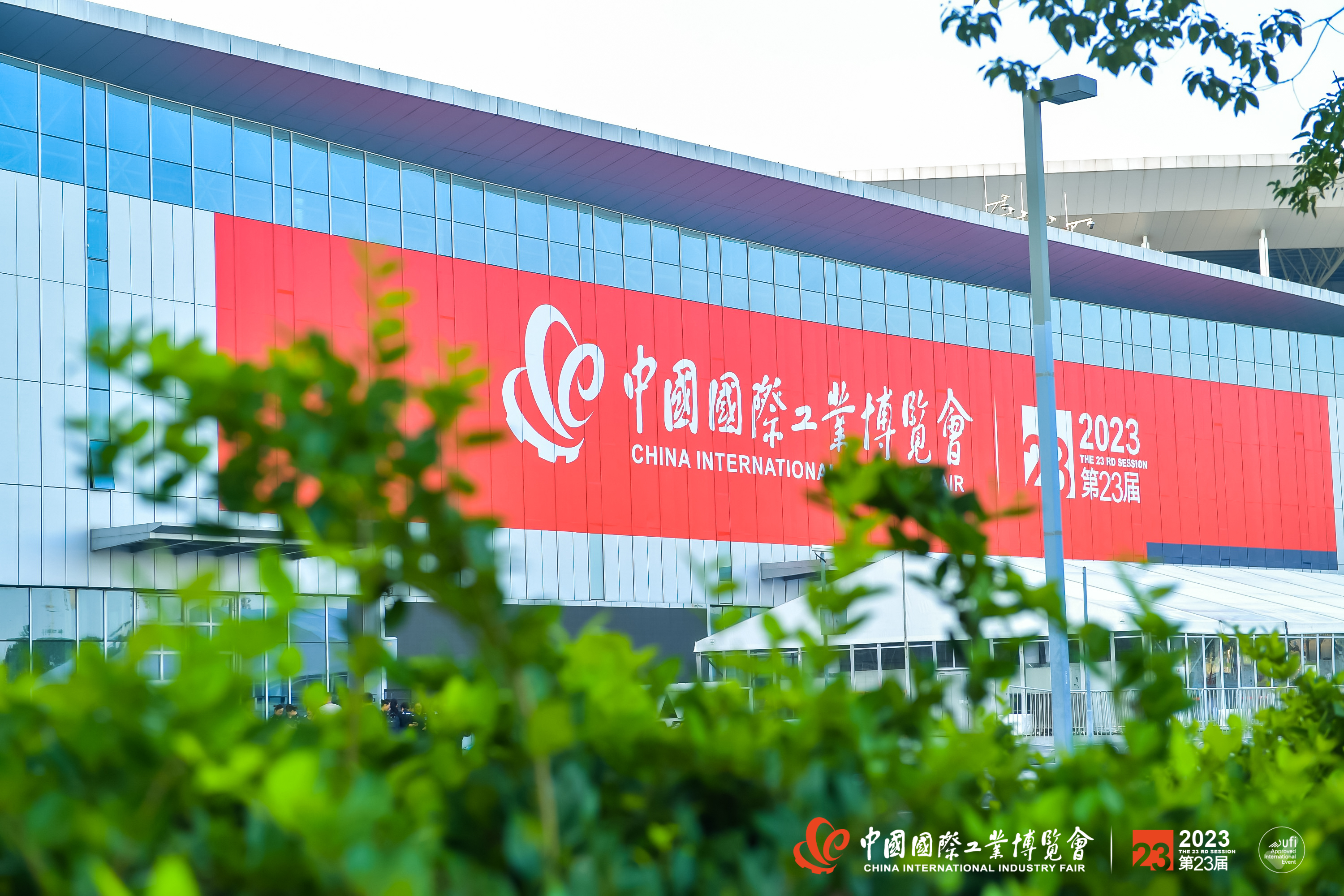 2024中国国际工业博览会(9月24-28日)与你相约上海国家会展中心
